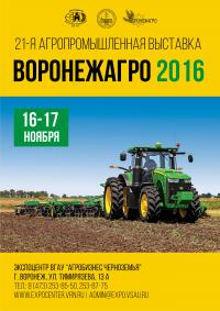 ВОРОНЕЖАГРО-2016