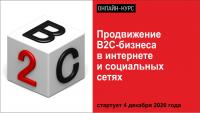 Как продвинуть В2С-бизнес в соцсетях своими руками