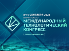 III Международный технологический конгресс