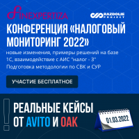 Налоговый мониторинг 2022