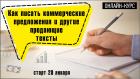 Онлайн-курс «Коммерческое предложение и другие продающие тексты»