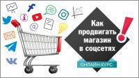 Как магазину искать покупателей в социальных сетях