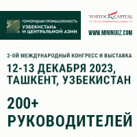 Международный конгресс и выставка «Горнорудная промышленность Узбекистана и Центральной Азии»