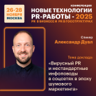 Вирусный PR и нестандартные инфоповоды в соцсетях в эпоху шумового маркетинга