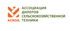 Дискуссионная панель Ассоциации «АСХОД»: «Новое поколение дилеров сельхозтехники»