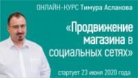 Продвижение магазина в социальных сетях