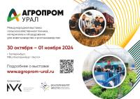 Агропром Урал