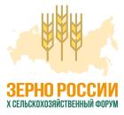 X Всероссийский сельскохозяйственный форум «Зерно России - 2026»