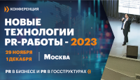 Нейросети в работе PR-специалиста, маркировка рекламы и пресс-релизы, тренды в пиаре на 2024 год