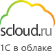 Самое время переходить на облачную 1С от Scloud!