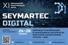 Seymartec digital. Цифровая трансформация в горной добыче, металлургии, энергетике и нефтегазовой отрасли — 2026