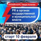 «Связи с общественностью в государственных и муниципальных структурах»