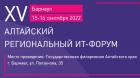 Алтайский ИТ Форум