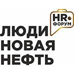 HR-форум «Люди - новая нефть»