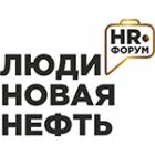 HR-форум «Люди - новая нефть»