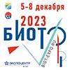 Международный форум и выставка «Безопасность и охрана труда» (БИОТ-2023) 