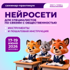 Нейросети для PR-специалистов