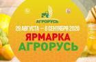 ЯРМАРКА АГРОРУСЬ