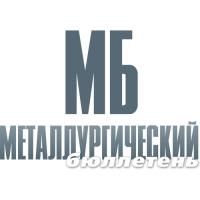 Металлургический бюллетень